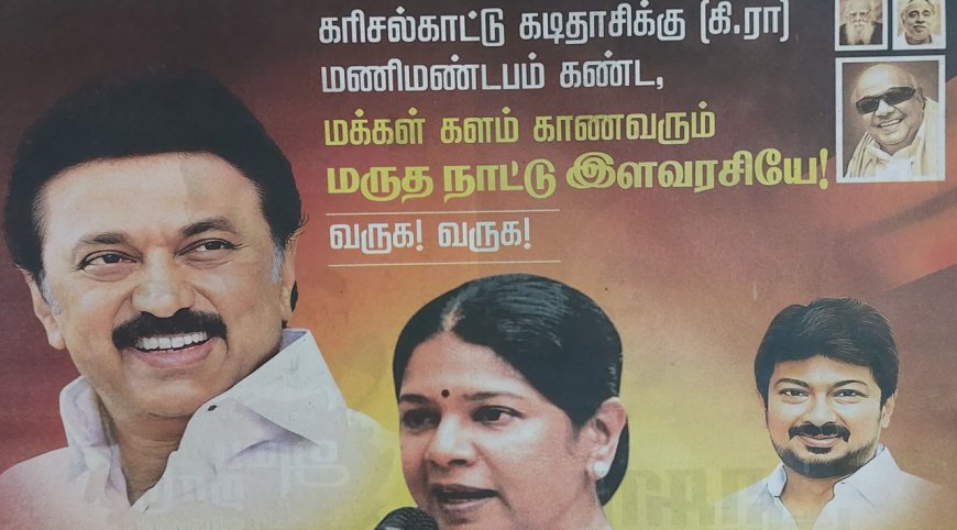 மருதநாட்டு இளவரசி- கனிமொழிக்கு புதுப் பட்டம்!