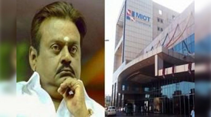 விஜயகாந்த் உடல்நிலை சீராக இல்லை -  மருத்துவமனை  அறிக்கை