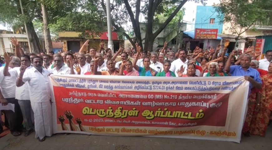 பரந்தூரில் நிலம் கையகப்படுத்த எதிர்ப்பு - ஆட்சியர் அலுவலகம் அருகே ஆர்ப்பாட்டம்