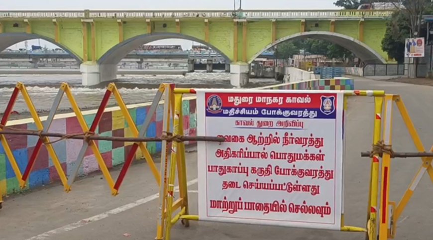 வைகை ஆற்றில் வெள்ளப்பெருக்கு - கரையோர மக்களுக்கு எச்சரிக்கை 