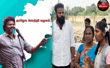 “எங்களுக்கு  கரும்பலகை வேண்டாம்..! கழிவறை வேண்டும்”  - த.வெ.க.  நிர்வாகிகளிடம்  முறையிட்ட அரசு பள்ளி  மாணவி