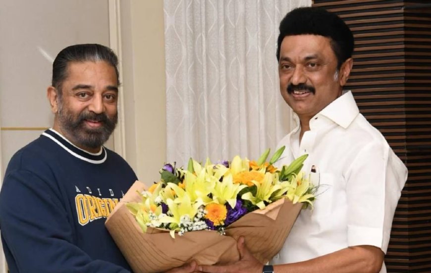 கமல்ஹாசனின்  ‘அந்த’  2 நிபந்தனைகளுக்கு உட்பட்டதா.. திமுக?