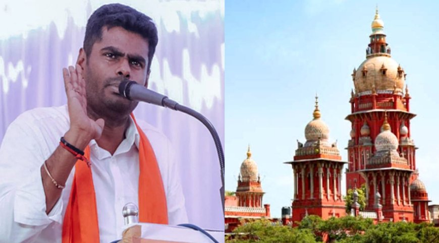 அண்ணாமலையின் மனு தள்ளுபடி-சென்னை உயர் நீதிமன்றம் உத்தரவு