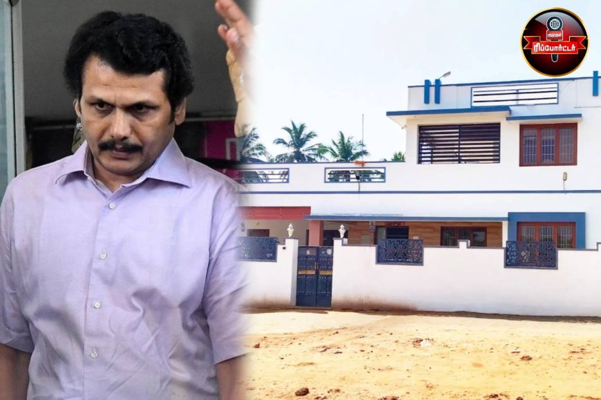 செந்தில் பாலாஜியின் வீட்டில் நடைபெற்ற சோதனை நிறைவு..!