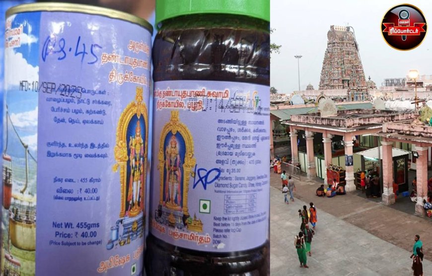 பழனி பிரசாதங்களில் காலாவதி தேதி அச்சிட்டு விற்பனை செய்ய நடவடிக்கை.. !