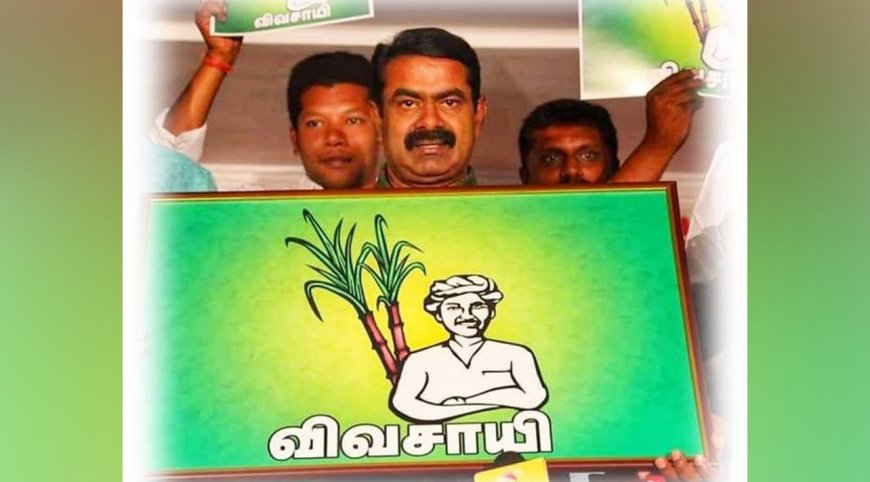 நாம் தமிழர் கட்சிக்கு விவசாயி சின்னம் கிடைப்பதில் சிக்கல்? - தேர்தல் ஆணையத்தை நாட முடிவு