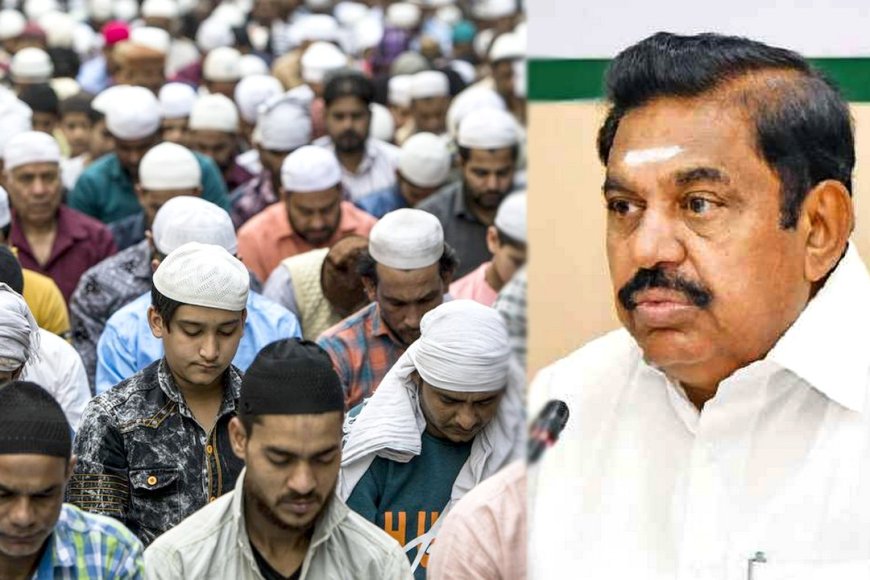 பாதுகாப்பு அரணாக அதிமுக.. சிறுபான்மையினருக்கு திமுக என்ன செய்தது? எடப்பாடி பழனிசாமி ஆவேசம்..!