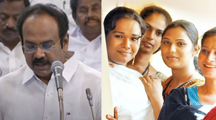 மாற்றுப் பாலினத்தவர் கல்வி பயில நிதி ஒரு தடையில்லை..! பட்ஜெட்டில் அசத்தல் அறிவிப்புகள்.. மகளிருக்கு ஸ்பெஷல் அறிவிப்பு..! 