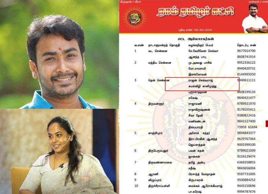 சீமான் மனைவி அரசியல் என்ட்ரி?  குடும்ப அரசியலை எதிர்த்த சீமான்...விமர்சிக்கும் நெட்டிசன்கள்