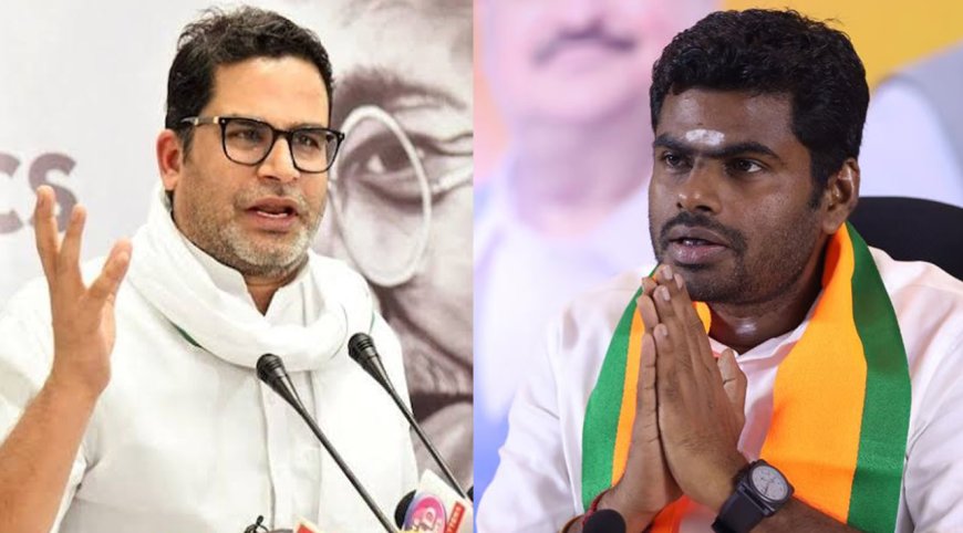 தமிழ்நாட்டில் பாஜகவுக்கு இரட்டை இலக்க வாக்கு சதவீதம்... பிரசாந்த் கிஷோர் கணிப்பு!!