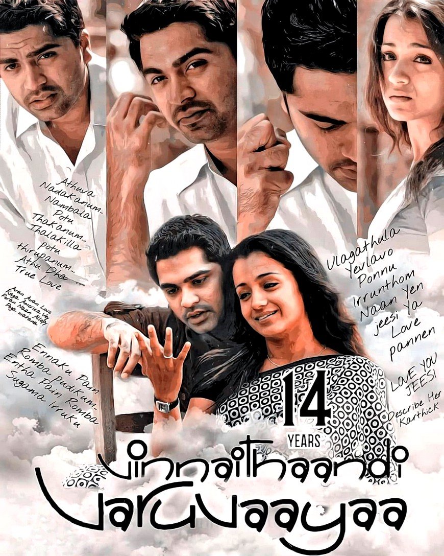 மறுவெளியீட்டில் 750 நாட்களை கடந்து ஓடிக்கொண்டு இருக்கும் விண்ணைத் தாண்டி வருவாயா !!