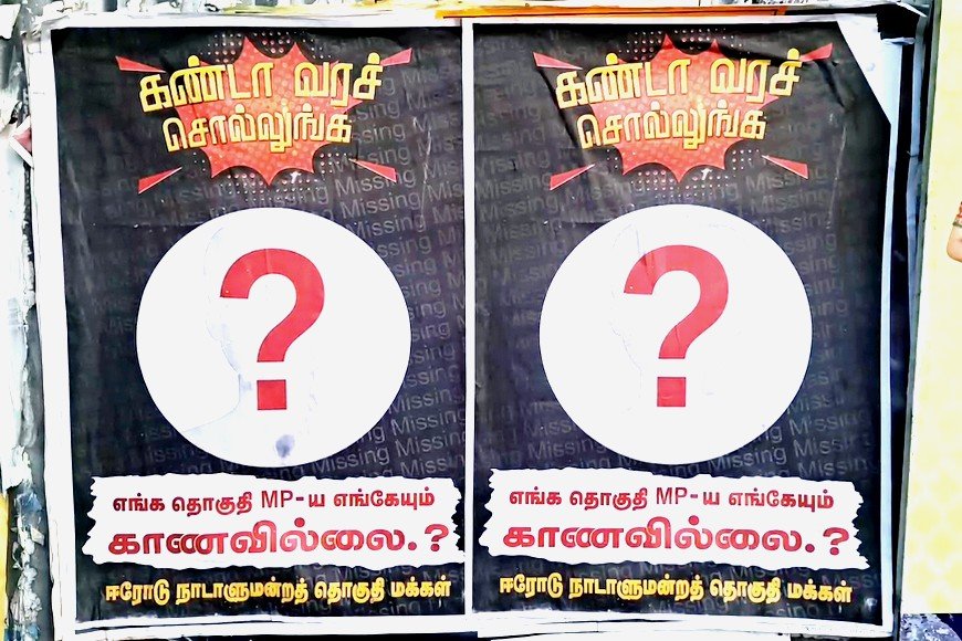 எங்க தொகுதி MP-ஐ காணவில்லை... கண்டா வரச் சொல்லுங்க! போஸ்டரால் பரபரப்பு....