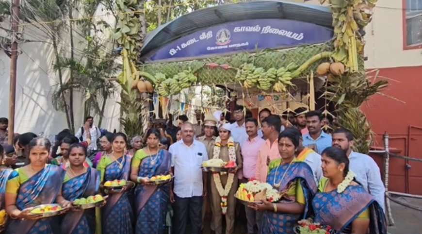 கோவை கோனியம்மன் கோயில் திருவிழா... சீர்வரிசை கொடுத்த காவல்துறையினர்..!