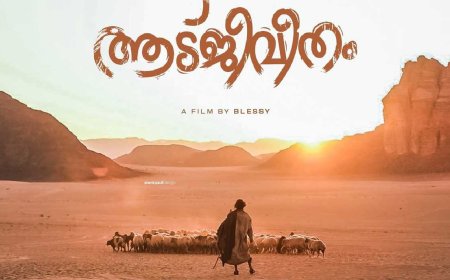 Aadujeevitham Review: “ஆஸ்காரே கொடுக்கலாம்… ஆனா ஒன்னு..” ஆடுஜீவிதம் Public Review!