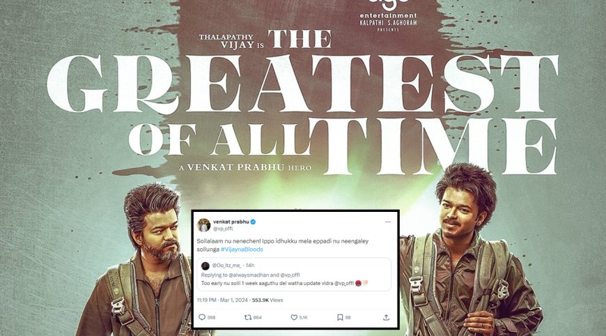 GOAT: “கோட் ஃபர்ஸ்ட் சிங்கிள்... சொல்லலாம்ன்னு நினைச்சேன்” கலாய்த்த ரசிகர்.. கடுப்பான வெங்கட் பிரபு