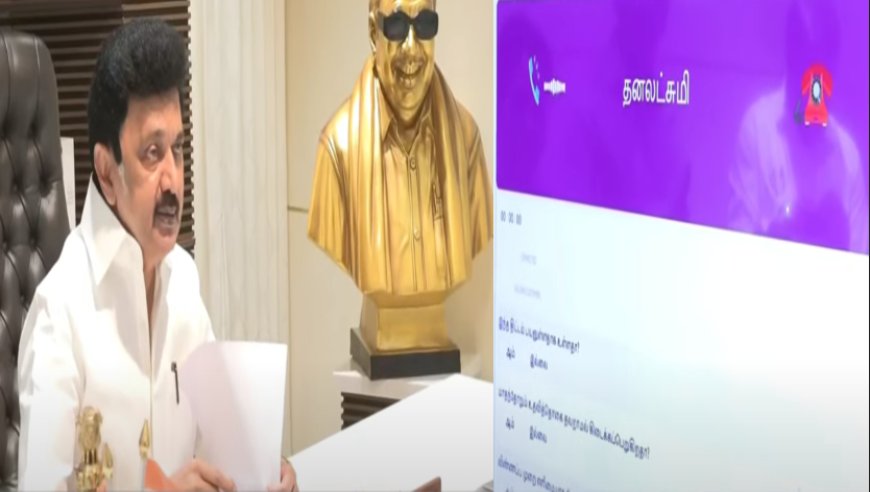 நீங்கள் நலமா? திட்டத்தை தொடங்கி வைத்த முதலமைச்சர்... பொதுமக்களுடன் போனில் உரையாடல்...