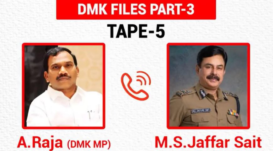 DMK FILES-3 : 5 வது ஆடியோ வெளியீடு!! - CBI ரெய்டு குறித்து முன்கூட்டியே அலர்ட் செய்த ஆ.ராசா