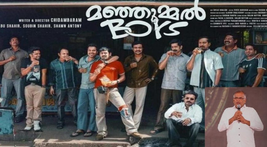 Manjummal Boys: “குடிப் பொறுக்கிகளின் கூத்தாட்டம்..” மஞ்ஞும்மல் பாய்ஸுடன் மல்லுக்கட்டும் ஜெயமோகன்