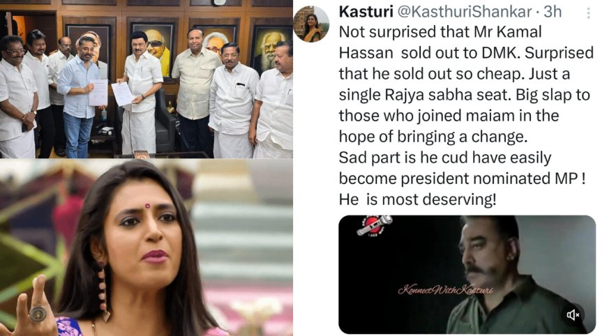 திமுகவிடம் இவ்வளவு மோசமா விலை போயிட்டாரே... கமல்ஹாசனை சீண்டிய நடிகை கஸ்தூரி...