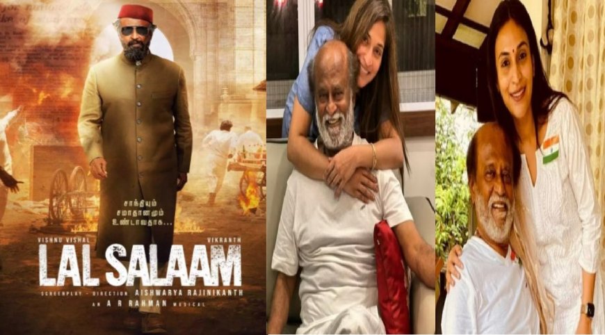 Lal Salaam: “21 நாள் ஷூட், 10 கேமரா… எல்லாம் மொத்தமா போச்சு” லால் சலாம் தோல்விக்கு ஐஸ்வர்யா விளக்கம்
