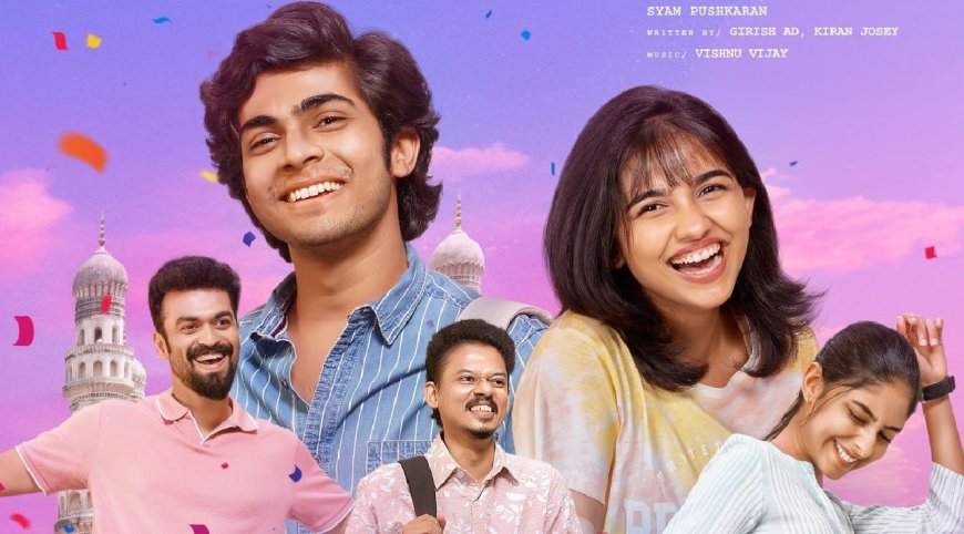 Premalu Tamil Review: இளமை துள்ளும் கதை… கலர்ஃபுல் மேக்கிங்… பிரேமலு தமிழ் விமர்சனம் இதோ
