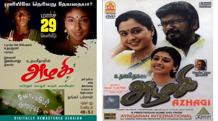 Azhagi: ரீ-ரிலீஸுக்கு ரெடியான பார்த்திபனின் அழகி… இதுல இவ்ளோ ஸ்பெஷல் இருக்குதா..?