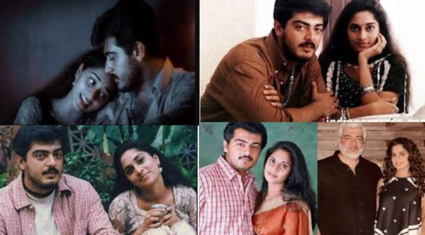 Ajith Shalini: ’உன்னோடு வாழாத வாழ்வென்ன வாழ்வு..’ அஜித், ஷாலினியின் அமர்க்களமான காதல் கொண்டாட்டம்!