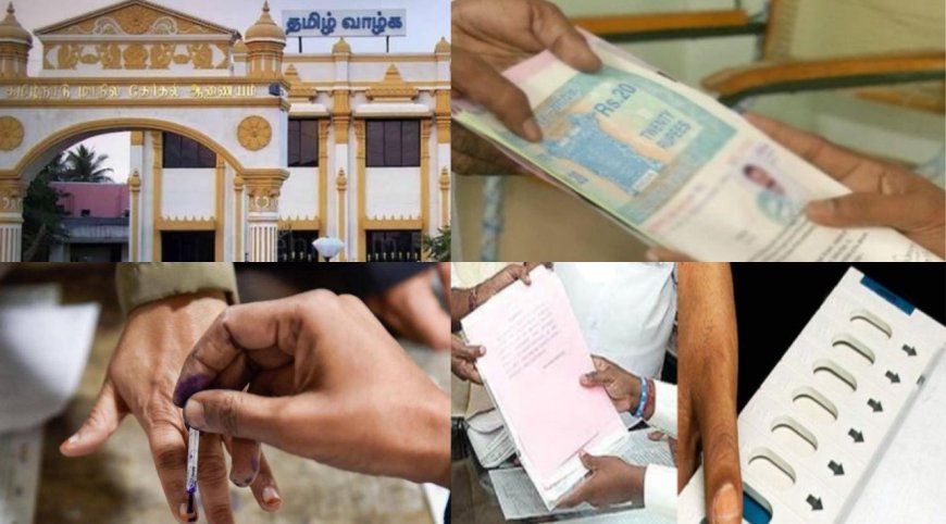 தமிழகத்தில் நாளை தொடங்குகிறது வேட்புமனு தாக்கல்... எதையெல்லாம் செய்யக் கூடாது... வழிகாட்டு நெறிமுறைகள் வெளியீடு...