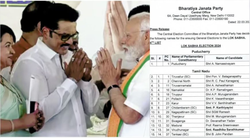 பாஜக வேட்பாளர் பட்டியல்...விருதுநகரில் ராதிகா சரத்குமார் போட்டி..
