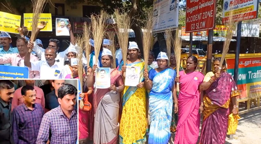 அரவிந்த் கெஜ்ரிவால் கைது – கடலூரில் ஆம் ஆத்மி ஆர்ப்பாட்டம்