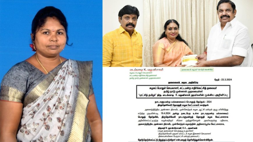 நெல்லை அதிமுக வேட்பாளர் திடீர் மாற்றம்... சிம்லா முத்துச்சோழனை மாற்றியது ஏன்?...