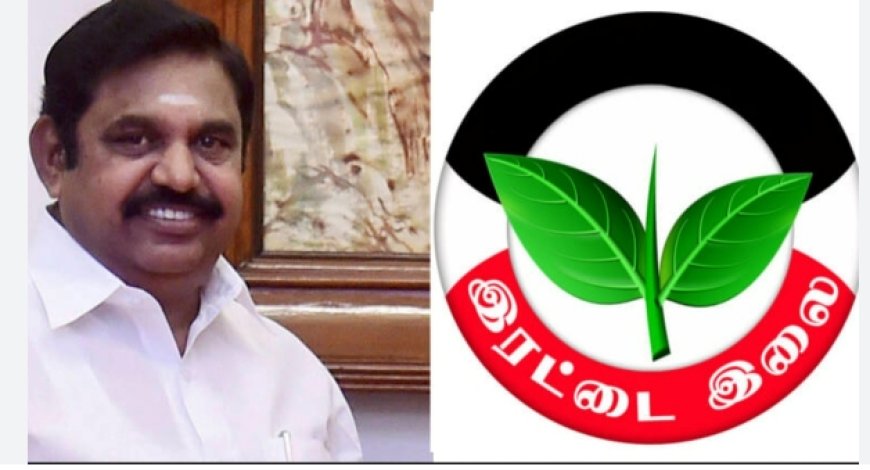 இரட்டை இலை சின்னத்திற்கு தடையில்லை.. போட்றா வெடிய.. கொண்டாடும் எடப்பாடி பழனிச்சாமி