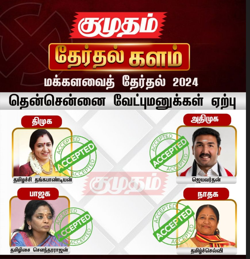 சென்னையில் கடைசி நேரத்தில் பக் பக்.. வேட்புமனுக்கள் ஏற்பு..  வேட்பாளர்கள் ரிலாக்ஸ்