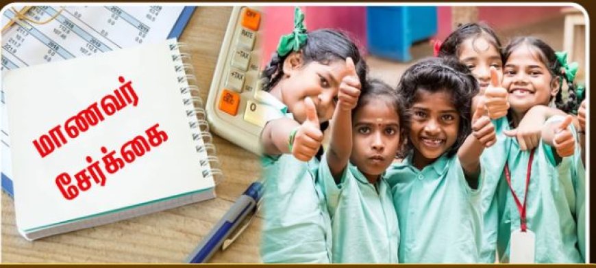தமிழக அரசுப்பள்ளிகளில் அதிரடி சரவெடி.. 3,00,298 மாணவர்கள் சேர்ப்பு.. என்னென்ன சலுகைகள்