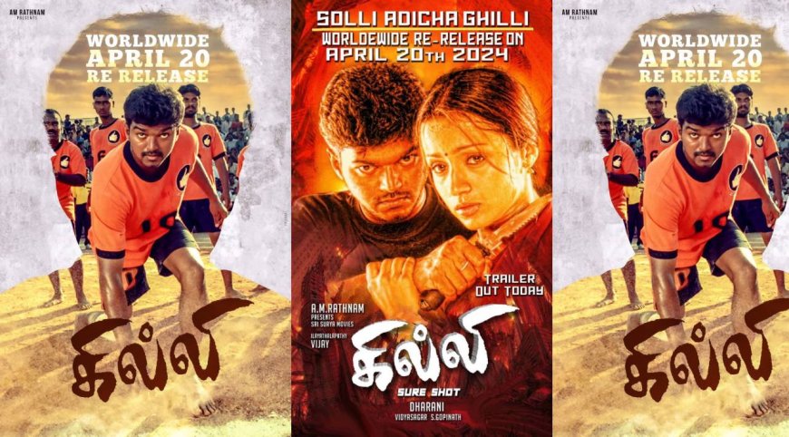 Ghilli Re-Release: 20 ஆண்டுகளுக்குப் பின் ரீ-ரிலீஸாகும் கில்லி… விஜய்யின் மாஸ்டர் பிளான் இதுதானா..?