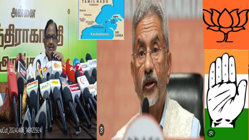 கச்சத்தீவு பிரச்சினை.. 35 லட்சம் இலங்கை தமிழர்களுக்கு பாதிப்பு வரும்.. ப.சிதம்பரம் அச்சம்
