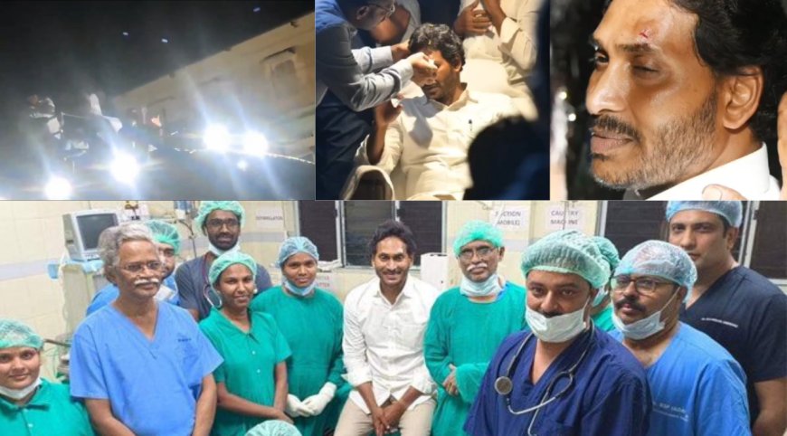 ஜெகன் மோகன் மீது கல்வீச்சு.. நெற்றியை பதம்பார்த்ததால்  தொண்டர்கள் அதிர்ச்சி.. விஜயவாடாவில் பரபரப்பு...