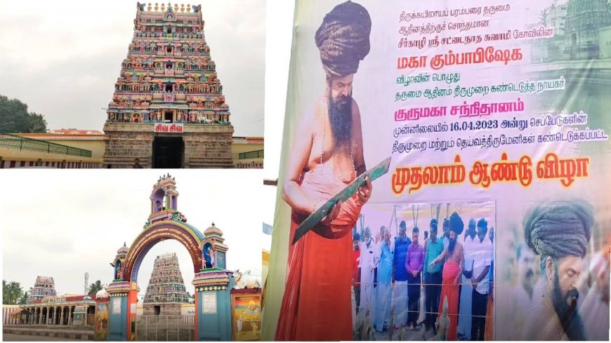 சீர்காழி சட்டை நாதர் கோயிலில் பொக்கிஷமாக கிடைத்த தேவார செப்பேடுகள்.. சிறப்பு வழிபாடு செய்த சிவனடியார்கள்