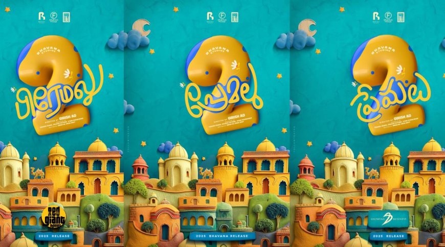 Premalu 2: மலையாளத்தில் ஹிட்டான பிரேமலு 2 கன்ஃபார்ம்… தமிழ், தெலுங்கு ரசிகர்களுக்கு சர்ப்ரைஸ்!
