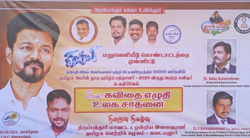 விஜய்க்காக.. இப்படியும் ஒரு ரசிகர்... 10,000 வரிகளில் கவிதை.. அடடே சூப்பர்...!