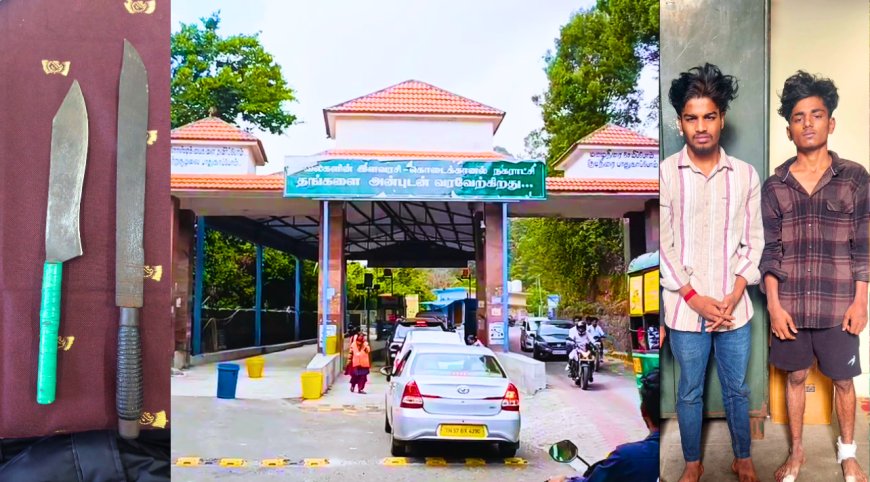லிஃப்ட் கொடுத்தது குத்தமா?.. கொடைக்கானல் மலைச்சாலையில் கொள்ளை முயற்சி… சுற்றுலா பயணிகளே உஷார்..