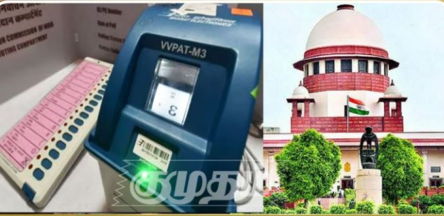 விவிபேட் வழக்கு.. சுப்ரீம் கோர்ட்  நீதிபதிகள் எழுப்பிய சந்தேகங்கள்..  தேர்தல் ஆணைய அதிகாரி விளக்கம்.. தீர்ப்பு தள்ளி வைப்பு