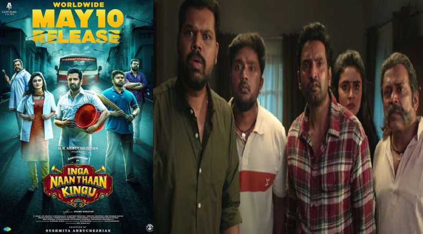 ”சிங்கிளா சுத்த நான் சிம்பு இல்ல..” வெளியானது சந்தானத்தின் இங்க நான் தான் கிங்கு ட்ரெய்லர்