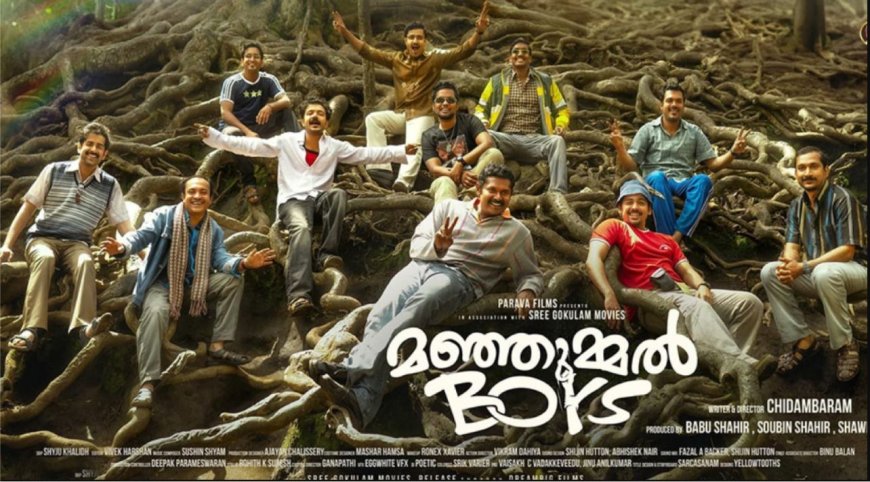 Manjummel Boys OTT Release: மஞ்சும்மல் பாய்ஸ் எப்போ, எந்த ஓடிடியில் ரிலீஸ்ன்னு தெரியுமா..?