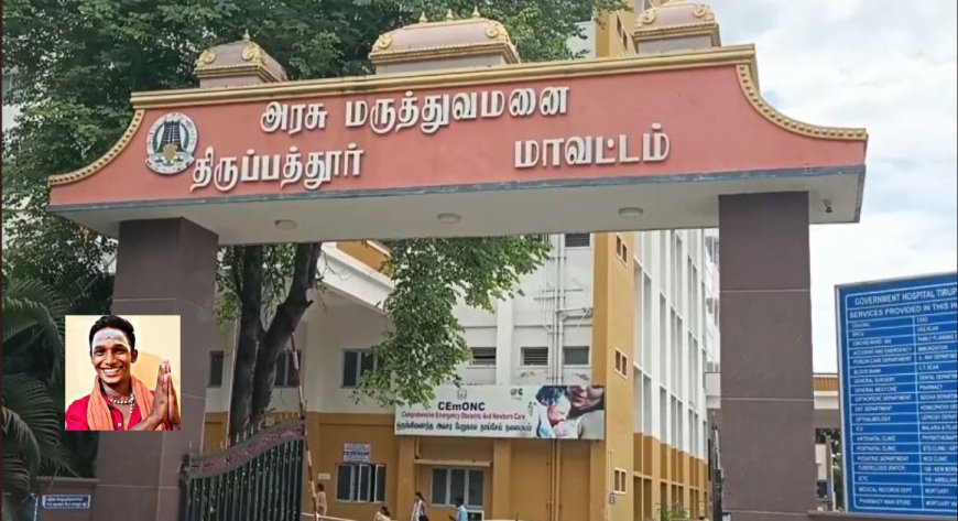 போதையில் பலியான இளைஞர்.. திருப்பத்தூரில் மர்ம மரணம்.. விசாரிக்கும் போலீஸ்