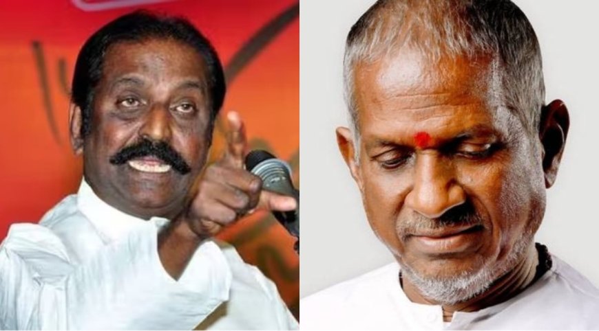 Vairamuthu: “இசையும் கவிதையும் சேர்ந்தால் தான் பாடல்..” இளையராஜாவுக்கு செக் வைத்த வைரமுத்து!