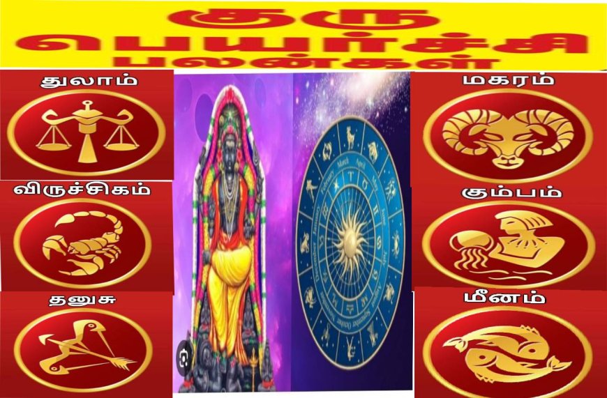 Guru peyarchi palan 2024: குரு பெயர்ச்சி.. திடீர் யோகம்.. மே 1 முதல் குரு பகவானின் அருள் மழை யாருக்கு?