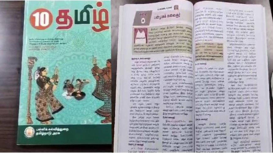 பன்முகக் கலைஞர்.. 10 ம் வகுப்பு தமிழ் புத்தகத்தில் கருணாநிதியின் வாழ்க்கை வரலாறு.. தயார் நிலையில் புத்தகங்கள்