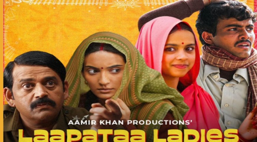 Laapataa Ladies Tamil Review: எப்படி இருக்கு லாபதா லேடீஸ்..? ஓடிடி திரை விமர்சனம்!