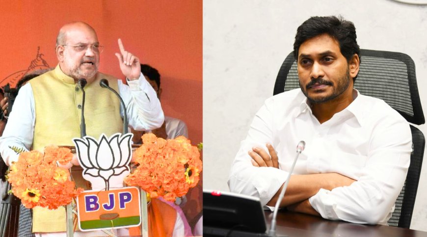 ஜெகன் மோகன் ரெட்டி தோற்றுவிட்டார்.. முதலீடுகள் பூஜ்ஜியம்.. வெளுத்து வாங்கிய அமித் ஷா..